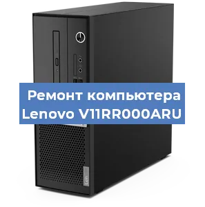 Замена термопасты на компьютере Lenovo V11RR000ARU в Ижевске